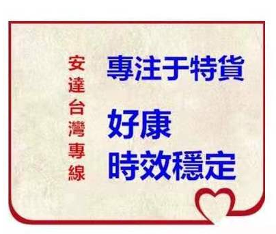 大陸發貨貨到台灣 隔天到台灣 